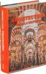 ARQUITECTURA. TODA LA HISTORIA (2019)